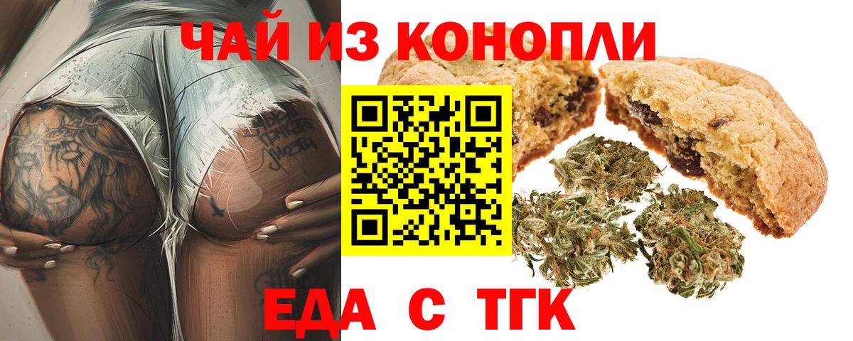 Пятигорск  Печенье с ТГК конопля  Вход с VPN 