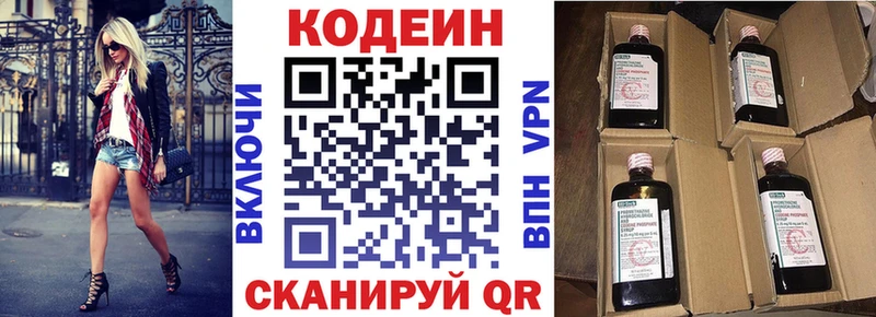 Codein напиток Lean (лин)  Пятигорск 
