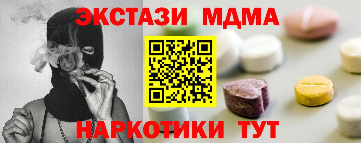 Экстази 250 мг  Ecstasy  Пятигорск  Вход с VPN 