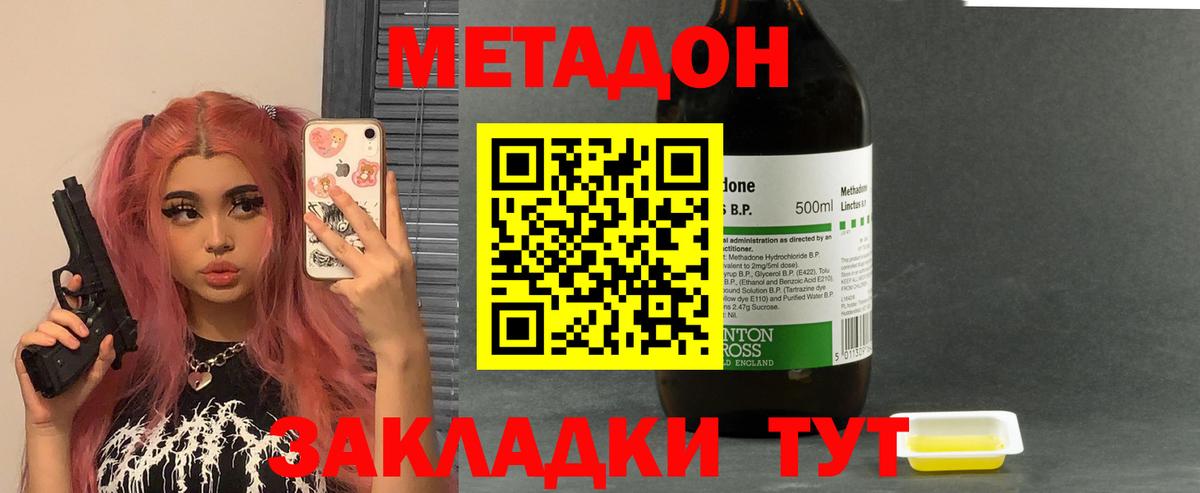 Метадон VHQ  МЕТАДОН мёд  Вход с VPN  Пятигорск 